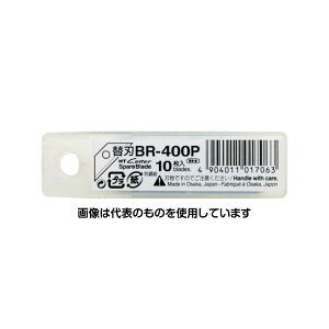 NTカッター カッター替刃 刃厚0.6mm 1パック(10枚入) BR-400P 入数:1パック(10枚入)