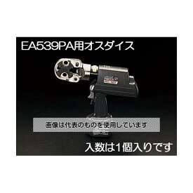 エスコ [EA539PA用] 80-150mm2 雄ダイス EA539PA-4 入数：1個