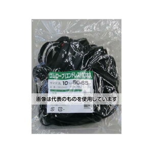 �A�Y����(AS ONE) �S�����[�v �G���h���X�^�C�v 10mm×50�`65cm(10�{��) 36-2422 �����F1��(10�{��)