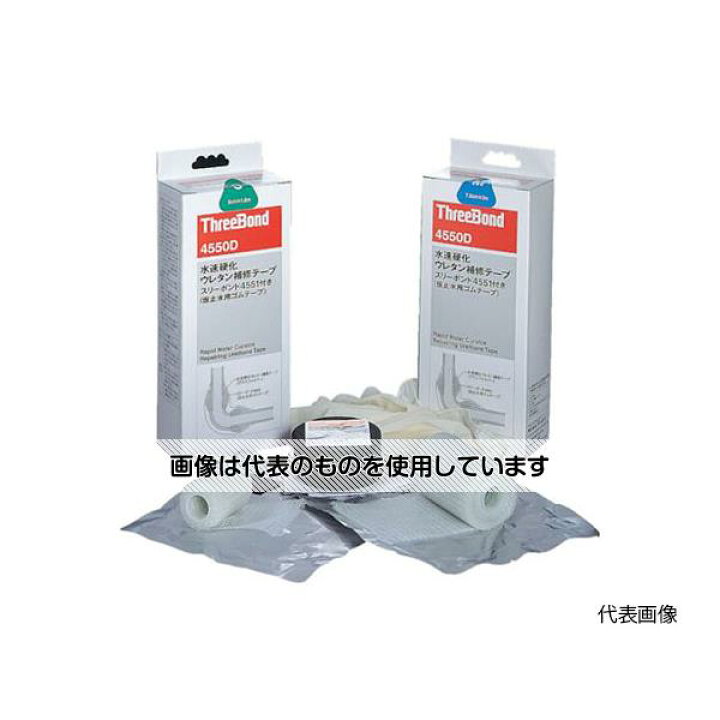 楽天市場】スリーボンド 水速硬化ウレタン補修テープ 5.0×150 TB4550DS 