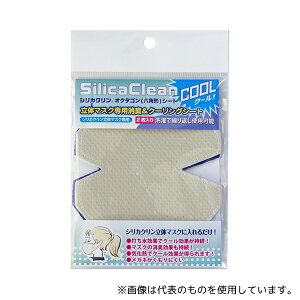 シリカクリン シリカクリン オクタゴンシート 立体マスク用 2枚入