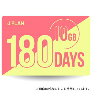 �J�����_�[ j-180d-10gb SIM�J�[�h 180��10GB�v����[J�v����]���ԓ��g���؂�v����