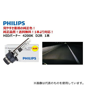 PHILIPS 85126 �����ԗpHID�o���u 4200K D2R