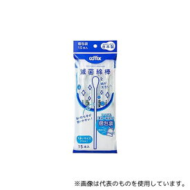 山洋 滅菌めんぼう HUBY-COTIX 大きいサイズ 15本入