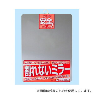 ケイマック PM-13 割れないミラー