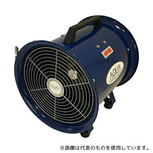 ●アクアシステム AFR-08NL 無給油エアモーター式送風機(軸流型)
