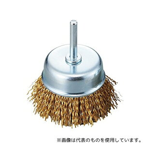 アズワン ACG-75MW カップブラシ(軸付き) 真鍮メッキ撚り線 φ75×20mm