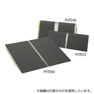 イーストアイ PVT060 ポータブルスロープアルミ1枚板60cmタイプ