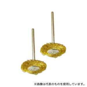 サンフレックス No.J-151 真鍮ブラシ ホイール型 φ22mm径(2本入)