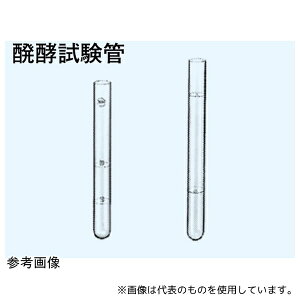 日本理化学器械 650-S075 醗酵試験管 径25×高さ250mm