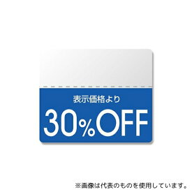 HEIKO 7037273 タックラベル半糊ラベル N カラー 「30%OFF」 200片