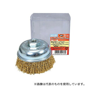 イチネンMTM 29138 カップブラシ真鍮メッキ線