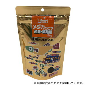 アズワン メダカのエサ 産卵繁殖徳用130g