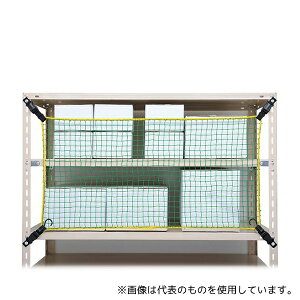 大石製作所 TN-1200 落下防止ネット(棚ネット) 1020×700