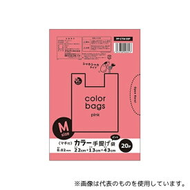 オルディ PP-CTM-20P プラスプラス カラー手提げ袋 M ピンク 1ケース(20枚×100パック)