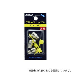�G�[�[�b�g GB705 �O���[�X�j�b�v��67-1/8PT