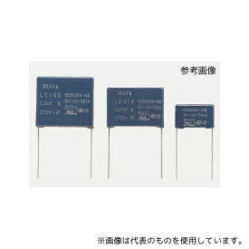 岡谷電機産業 LE105 Okaya Electric Industries ポリプロピレンフィルムコンデンサ 275V ac 1μF ±10% 1袋(10個入)