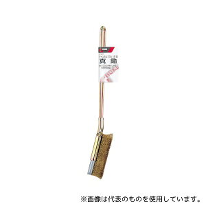 高儀 1076250 GISUKE チャンネルブラシ 真鍮 1行直 19868
