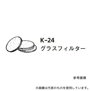 桐山製作所 K-24-11 ILCカラム11φ専用部品 グラスフィルター 1個(10枚入)