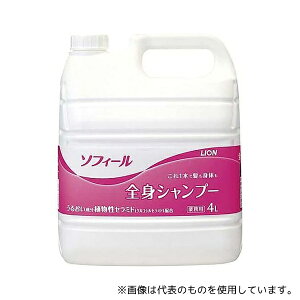 ライオンハイジーン 182733 ソフィール全身シャンプー4L