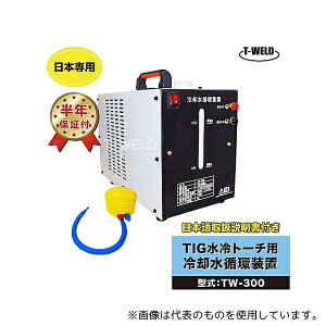 ����(TOAN) TW-300 TIG ����g�[�` ��p���z���u �E�H�[�^�[�^���N(�Ăѐ��|���v�t��) �e��8L ���{��p 200V 1�� [�@�l����]