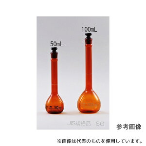 宮原計量器製作所 mfb100 メスフラスコ 茶 100mL JIS クラスA