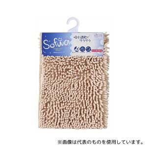 山崎産業(コンドル) ソフワ マイクロファイバーバスマット 36×50mm ベージュ