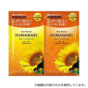 クラシエホームプロダクツ販売 ディアボーテ トライアルセット(リッチ&リペア)シャンプー&コンディショナー ヒマワリ 10mL+10g