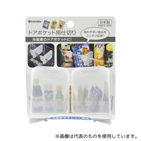 イノマタ化学 #357 ドアポケット用仕切り 2P 1セット(2個入)