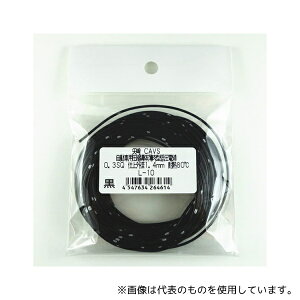  CAVS0.3SQ-L10(BK) CAVSԗpk̔^ሳd(0.3sq×10mAF)