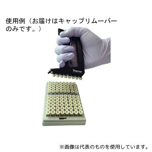Matrix(Thermo Scientific) 4469 CapRemover(�L���b�v�����[�o�[)