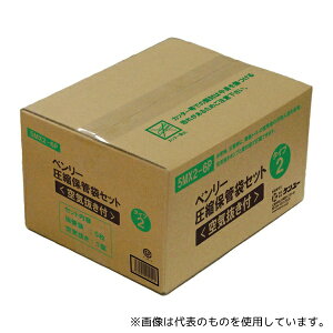 ケンユー 5MX2-6P ベンリー圧縮保管袋セット タイプ2(空気抜き付)6個入