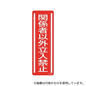 Z[tSpi J2531 Z^SWXebJ[(^e)֌W҈ȊO֎~ 360×120mm 5