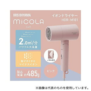 アイリスオーヤマ HDR-M101-P イオンドライヤー