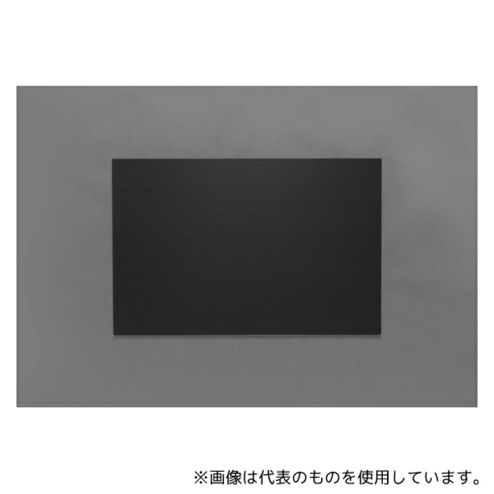 楽天市場】アイリスオーヤマ PD-964 プラダン 910×600(mm)黒 5枚 