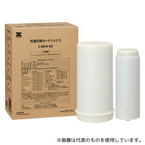ゼンケン C-MFH-KS スーパーアクアセンチュリー MFH-221・222共通交換カートリッジ S