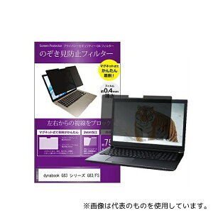 fBAt[`[ private-mag-133-k0001476840 }Olbg ̂h~ vCoV[ tB^[ dynabook G83 V[Y G83/FS 13.3C`