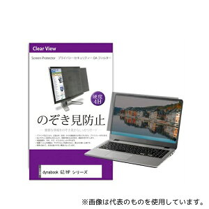 fBAt[`[ private-pc-moni-k0001314389 tیtB dynabook GZ/HP V[Y 13.3C` ̂h~ tB^[