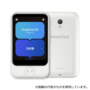 ソースネクスト 347930 POCKETALK S2 スタンダード グローバル通信(2年)付き ホワイト PTS2-W