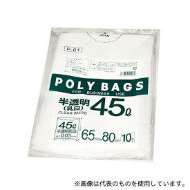 アズワン ゴミ袋 半透明 45L 10枚入