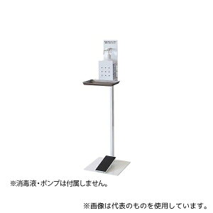 ●トヨダプロダクツ 消毒液スタンド 足踏み式 7-849-01