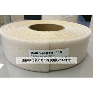 三洋 のり付き枠養生材 50mm幅×10m巻き 10巻 1パック(10巻入)