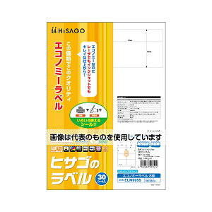 ヒサゴ エコノミーラベル 8面 1袋(30シート入) ELM005S 入数:1袋(30シート入)