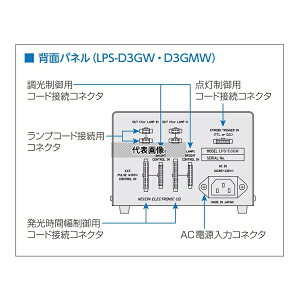 ���i�d�q�H�� LPS-D3GMW LED�Ɩ��p�d�� �X�|�b�g�Ɩ��V���[�Y��p �X�g���{�_���p�d�� �I�[�o�[�h���C�u�^ �O���f�W�^���M�������^ 10��s�`9.9ms�� 2�`�����l��