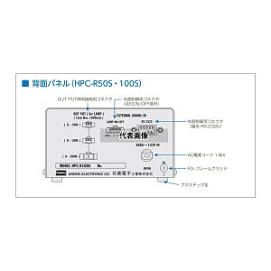 ���i�d�q�H�� HPC-R50S LED�Ɩ��p�d�� �����g�A���_���p�d�� �f�W�^���d�� RS-232C�V���A���ʐM�����^ AC�d�� 1�`�����l�� 50W 12V�Ɩ�