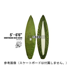 DUBSTACK DSS-DC01S-KH �T�[�t�{�[�h�J�o�[(�A�[�X)/�K���{�[�h 5ft �` 6ft 6inch