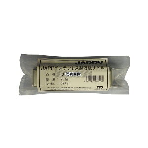JAPPY �X�e�����X�����\�T�h��(�p�C�v�p�r�j���J�o�[�����^�C�v) 1��(25��) LS2A10JB �����F1��(25��)