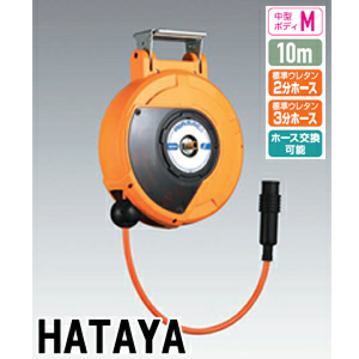 楽天市場】ハタヤ エアーホースリール エヤーマック2 ADU2-103  