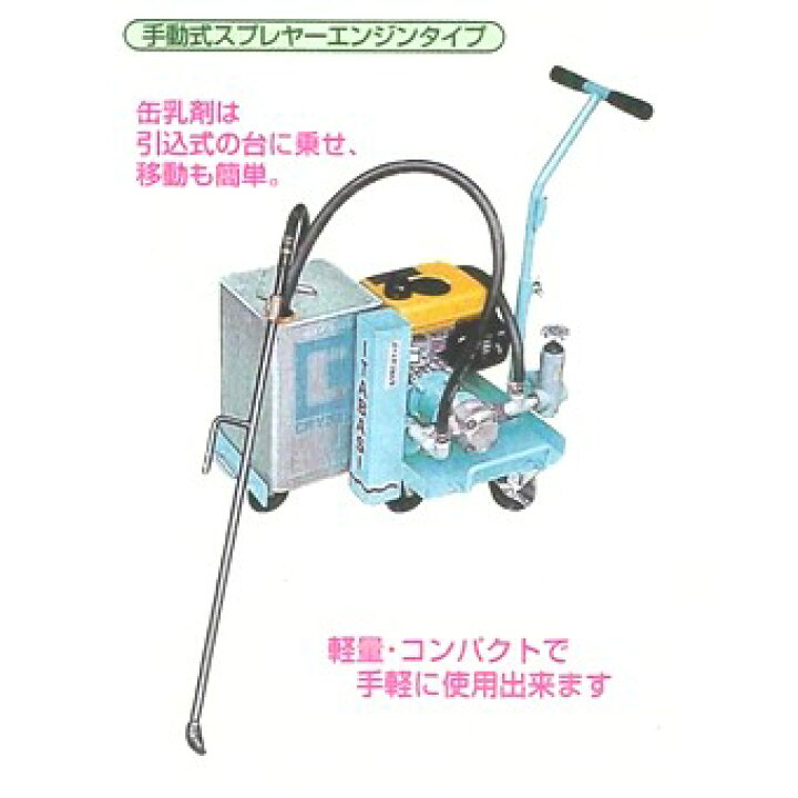 楽天市場】板橋機械工業 エンジンスプレーヤー : セミプロDIY店 