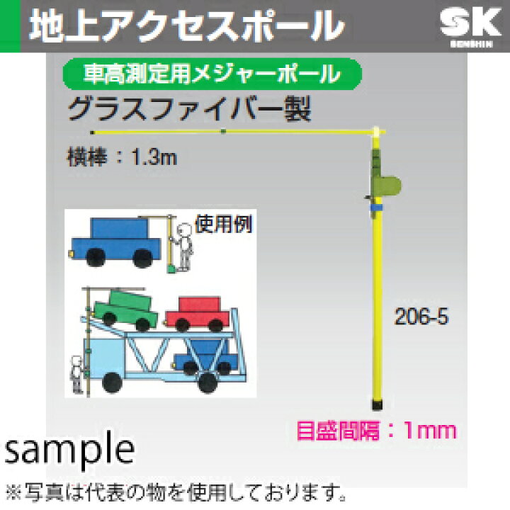 楽天市場】宣真工業 206-5 車高測定用メジャーポール 伸縮式 全長×収納 